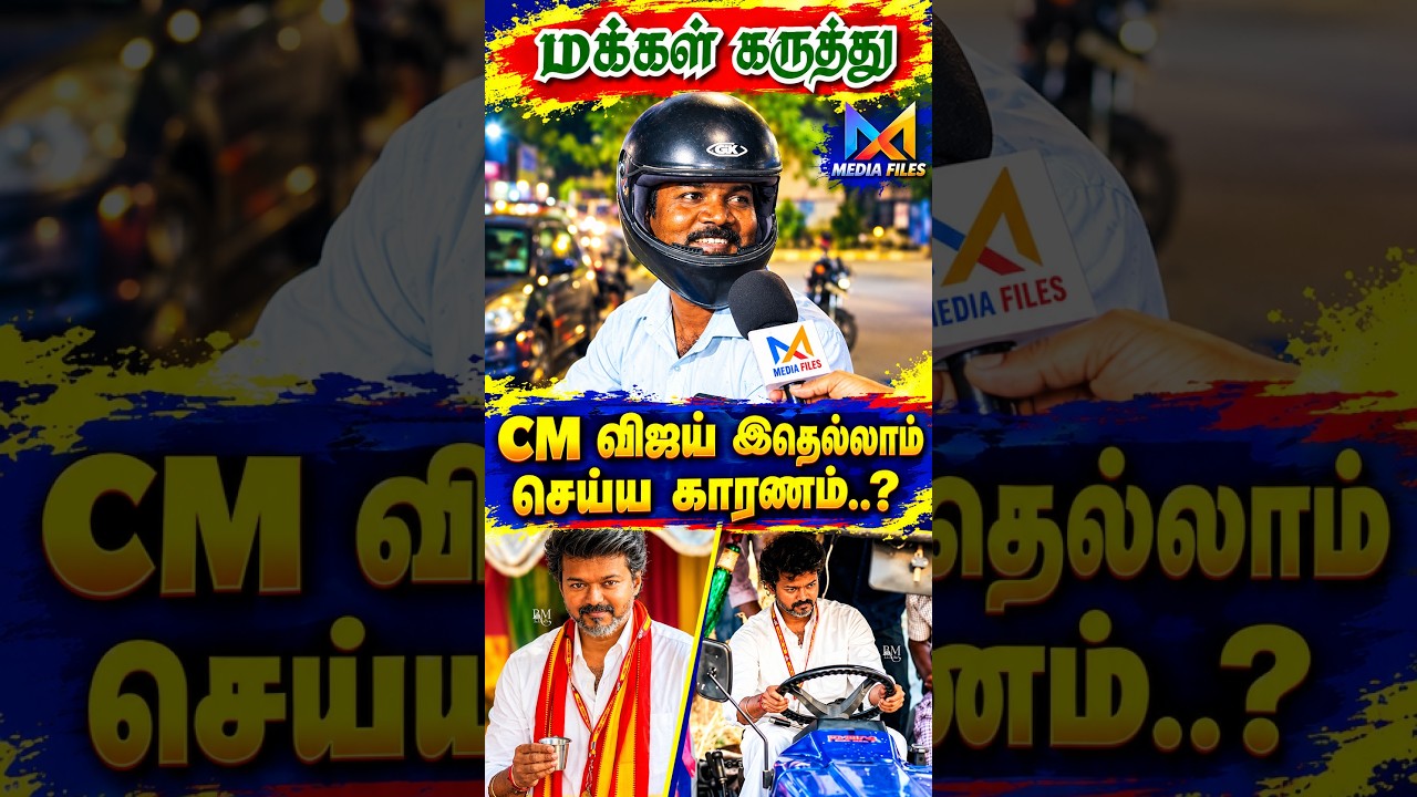 நிறைய Efforts..? | Public Opinion | CM Vijay | MK Stalin | Seeman | NTK | TVK | DMK #seeman #vijay