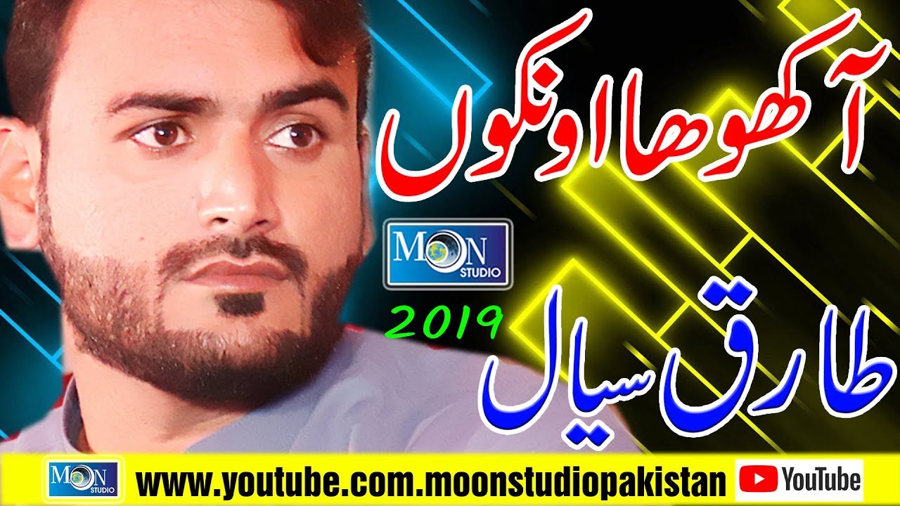 Akho Ha Okon Dil Na - Tariq Sial - Latest Saraiki Song - Moon Studio Pakistan