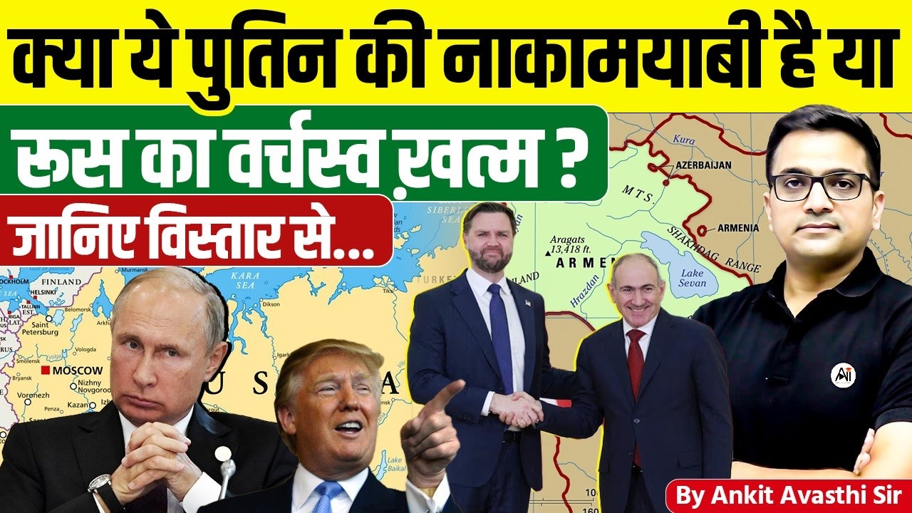Putin Fail हुए या रूस की ताकत खत्म? | Russia vs World Analysis | Ankit Avasthi Sir