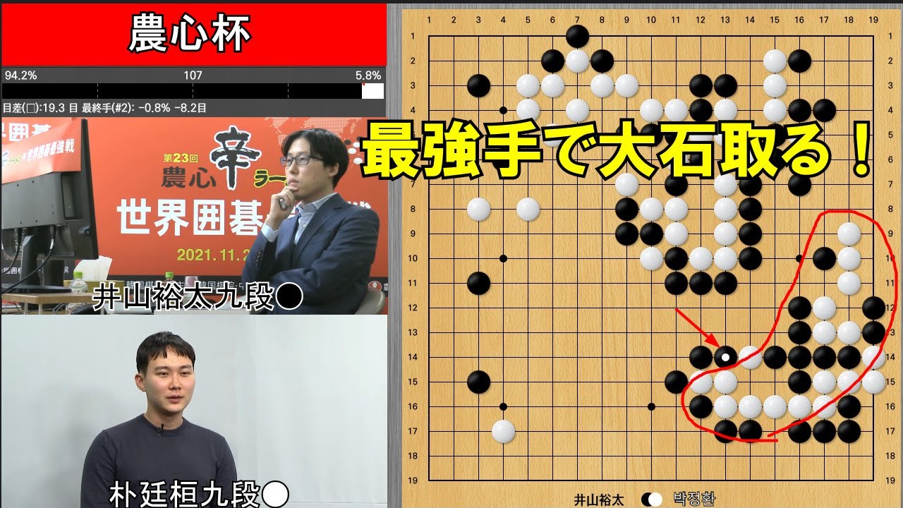 【農心杯】井山九段、オールイン作戦決まり大石取って快勝！