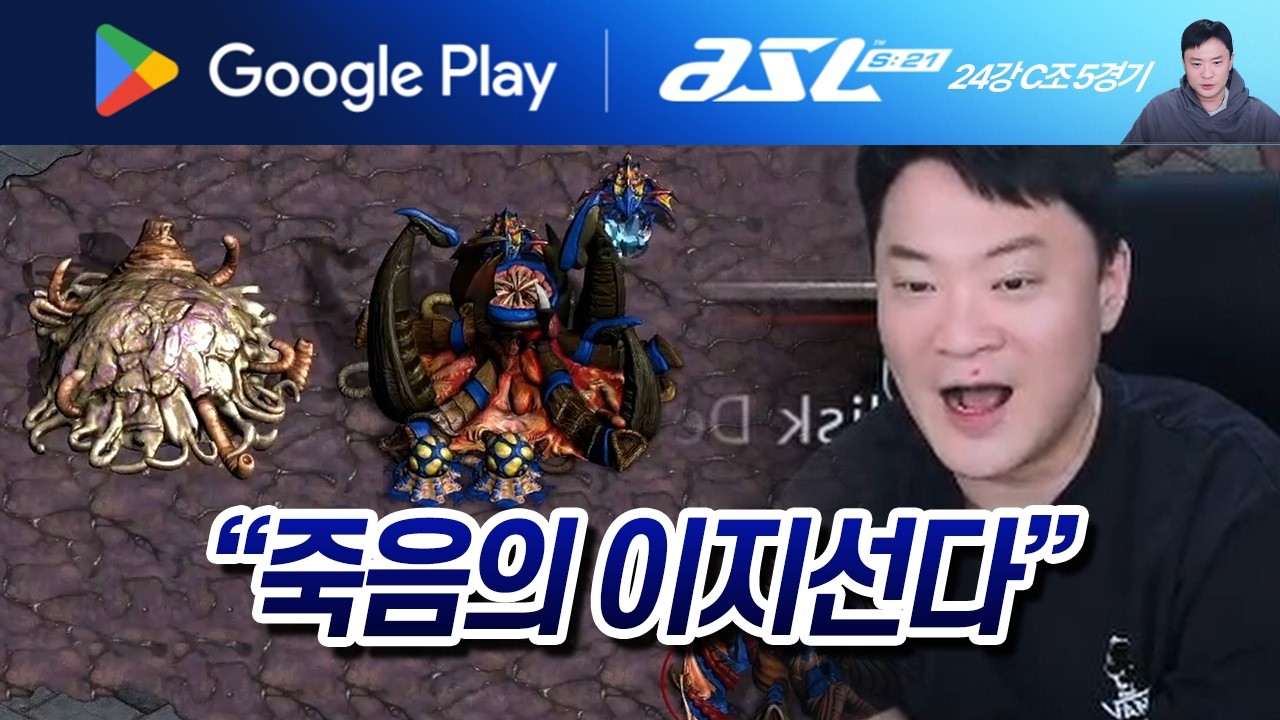 [ASL 시즌 21] 24강 C조 - 최종전