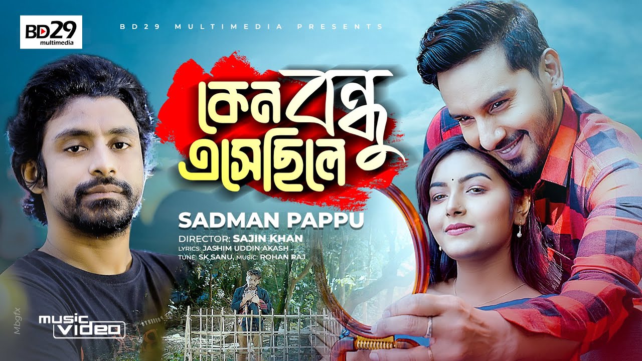 Keno Bondhu Eshe Chile (কেনো বন্ধু এসে ছিলে) | Sadman Pappu | Imtu Ratish & Ohi | Bangla Sad Song