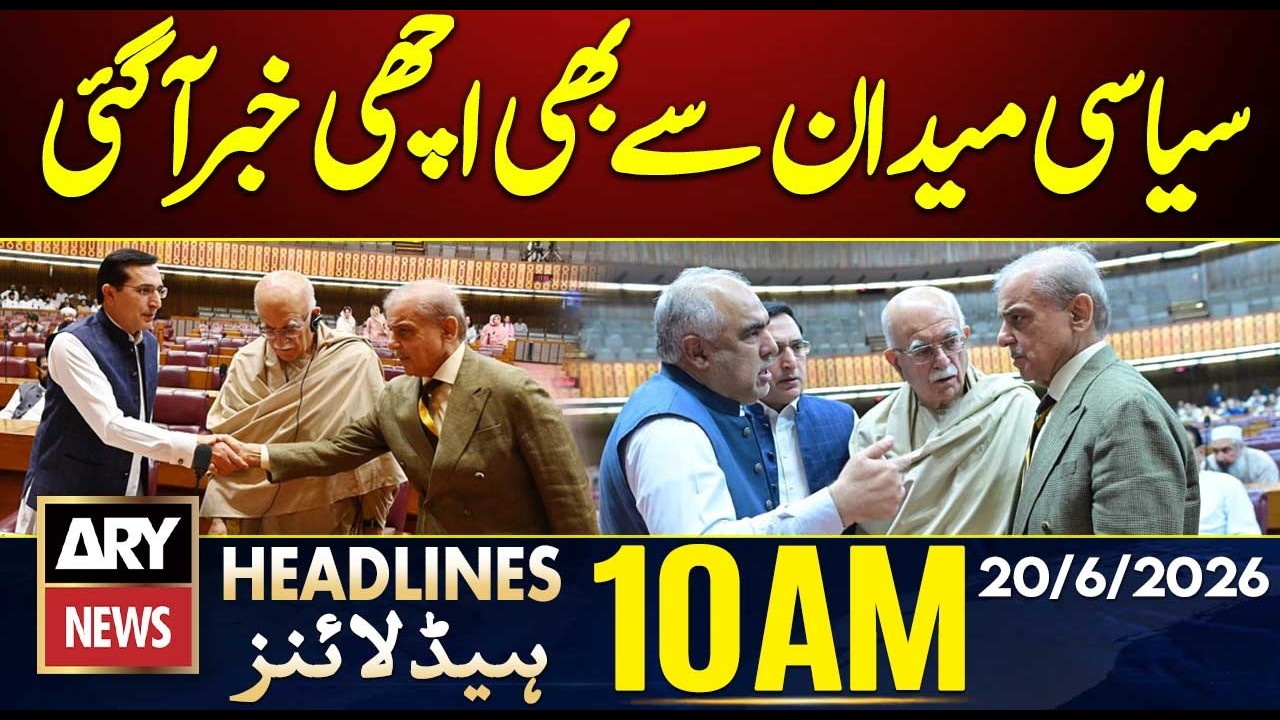 Big Positive Developments in Pak Politics || ARY News 10 AM Headlines || 20th June 2026