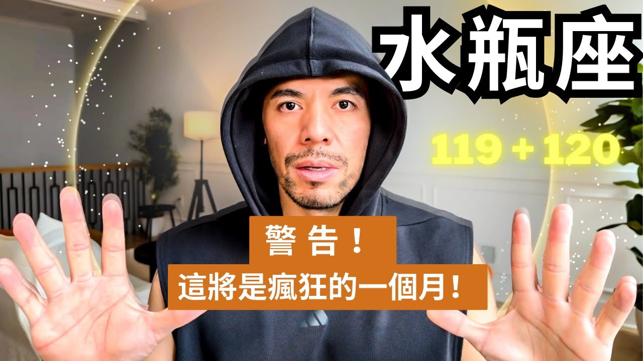 120巨大的改變即將到來……今天我們正式進入水瓶座時代！【做好迎接劇烈轉變的準備！】【 阿卡莎納AK