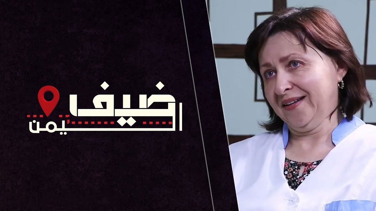 ضيف اليمن | الدكتورة فكتوريا محاسن | روسيا | الحلقة السادسة