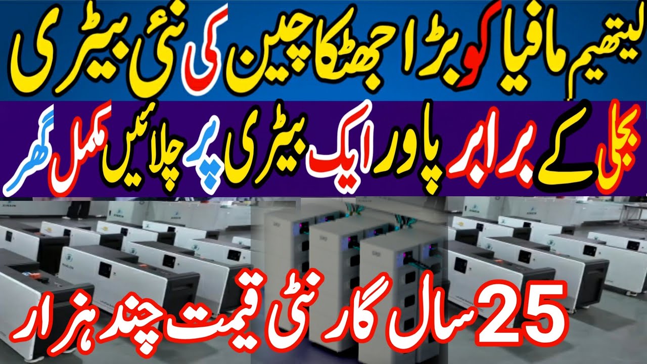 Two new low-cost solid-state and sodium batteries launch. Today sodium battery price in Pakistan.