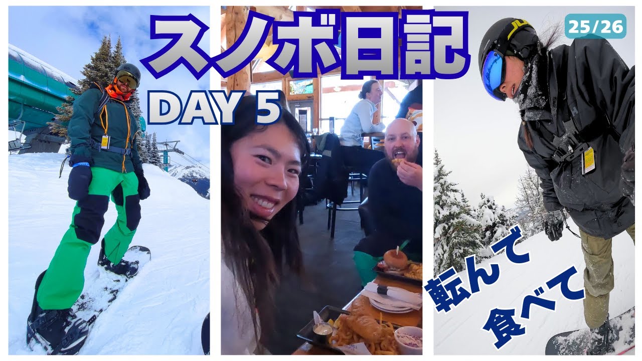 【スノボ日記】スノボinカナダ！転倒しまくり＆BOAの故障！ご飯食べて楽しく過ごした1日｜カナダ生活｜レイクルイーズ