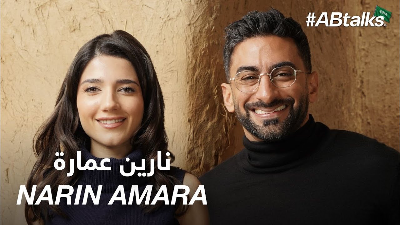 #ABtalks with Narin Amara | Chapter 220 | مع نارين عمارة