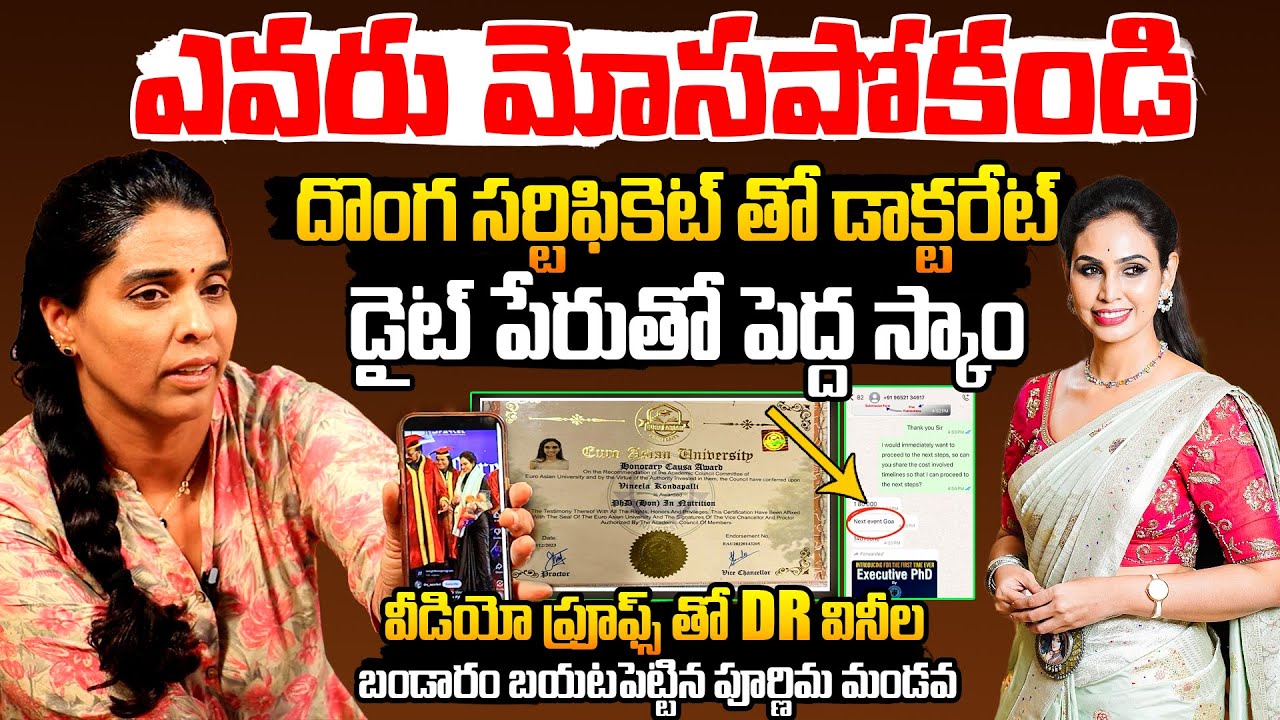 Dr. Vineela Fake | Purnima Mandava Reveals SHOCKING Facts About Vineela Kondapalli | Vineela Diet