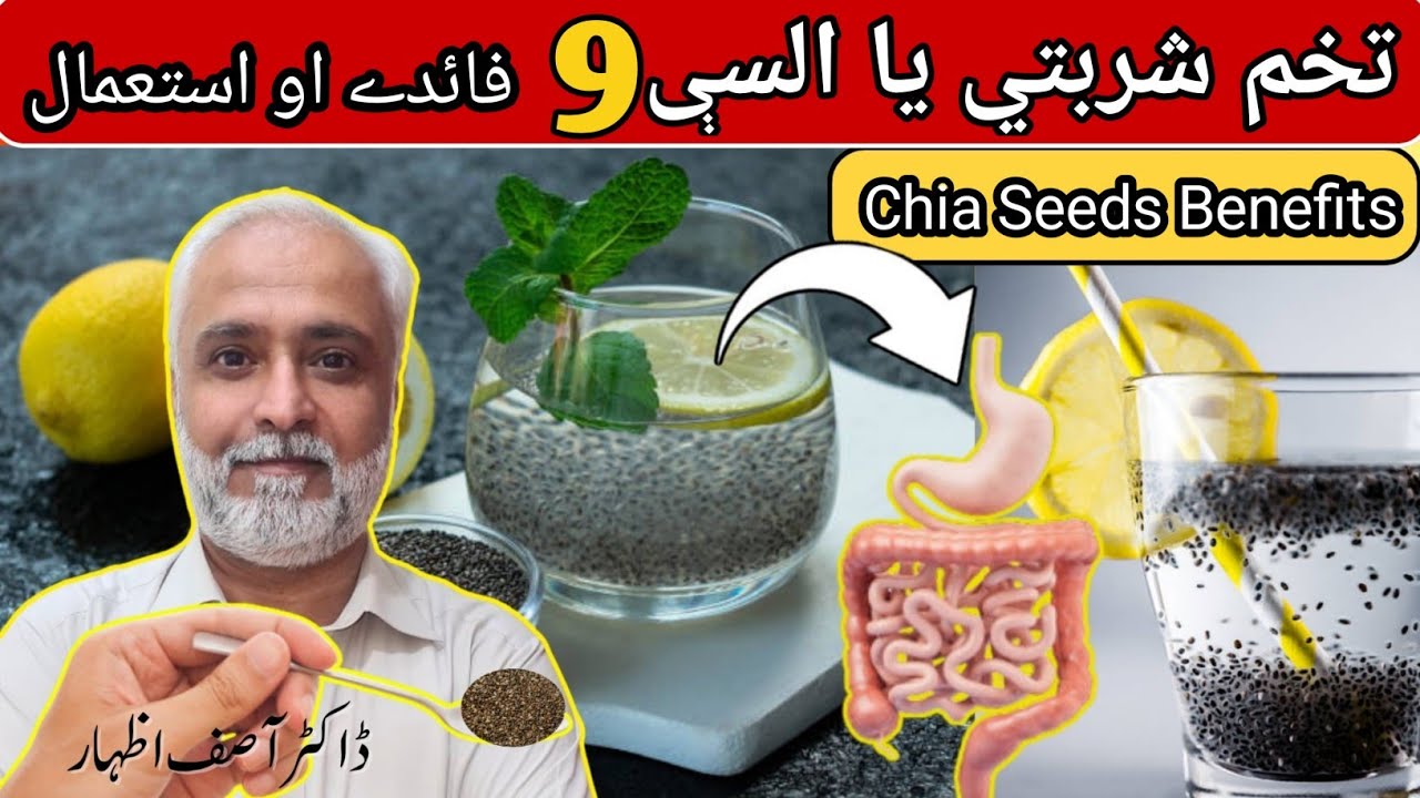 Health Benefits of Chia Seeds Every In Pashto || Chia Seeds Istemal Karne Ka Sahi Waqt Kya Hai
