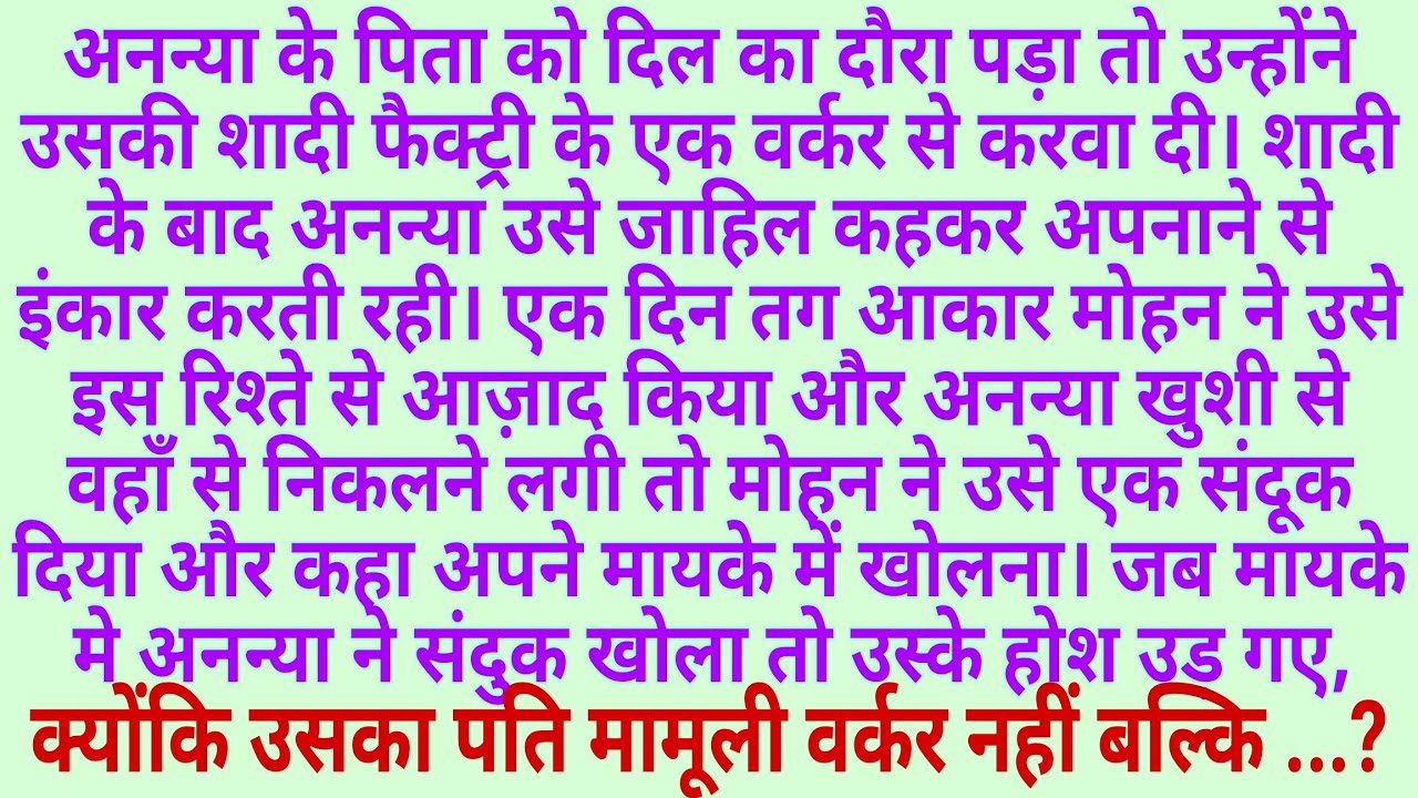 Pati ko Jahil samajhkar chhoda…magar mayke mein khula aisa sach, jisne Patni ki duniya palat di 