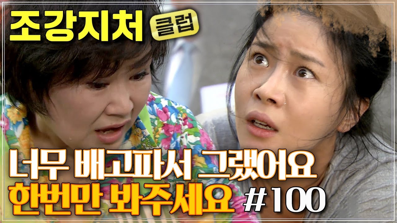 [#조강지처클럽] 돈 잃고 가족 잃고 남자도 잃은 내연녀의 최후 #100화