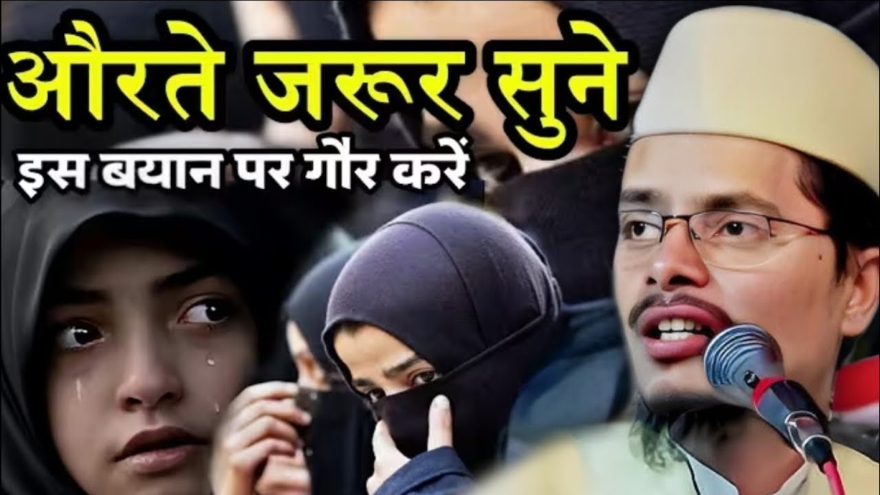 औरतें जरूर सुने !! Maulana Abdul Gaffar salafi ki takrir !! Abdul Gaffar salafi ki new takrir !!