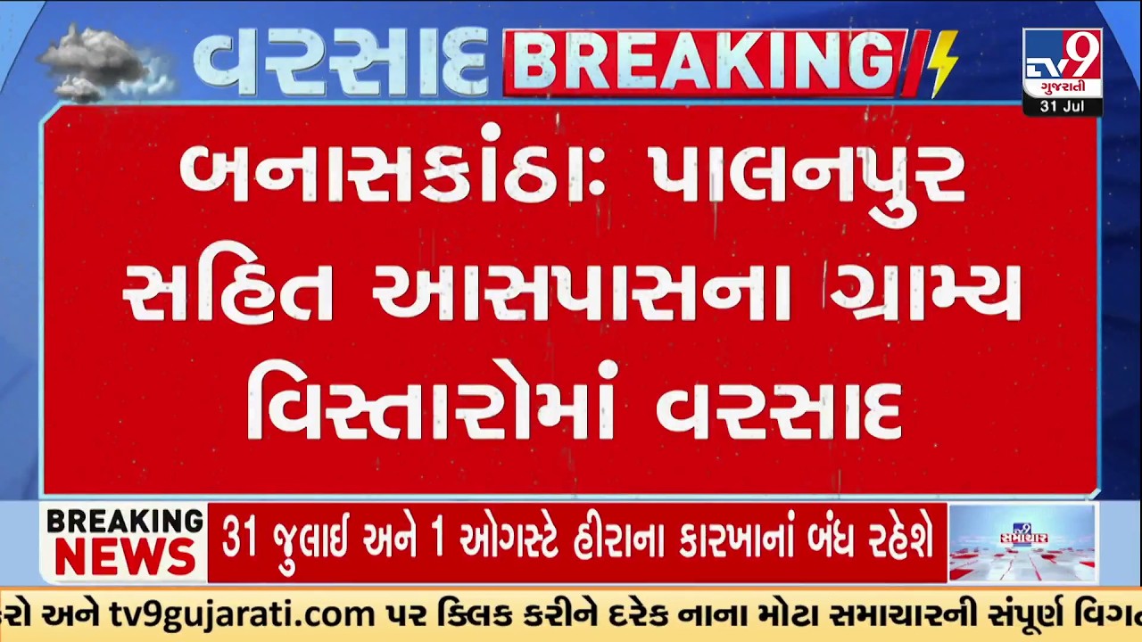 Banaskantha Rain Update: Heavy Showers & Strong Winds Hit Palanpur | TV9Gujarati