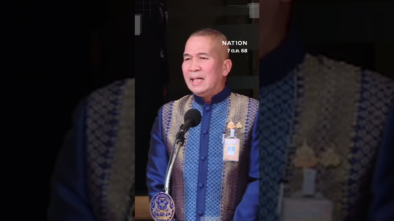 CLIP: รมว.ยุติธรรม อุบตอบยกฎีกาอภัยโทษ &ldquo;ทักษิณ&rdquo; ชี้เป็นความลับราชการ