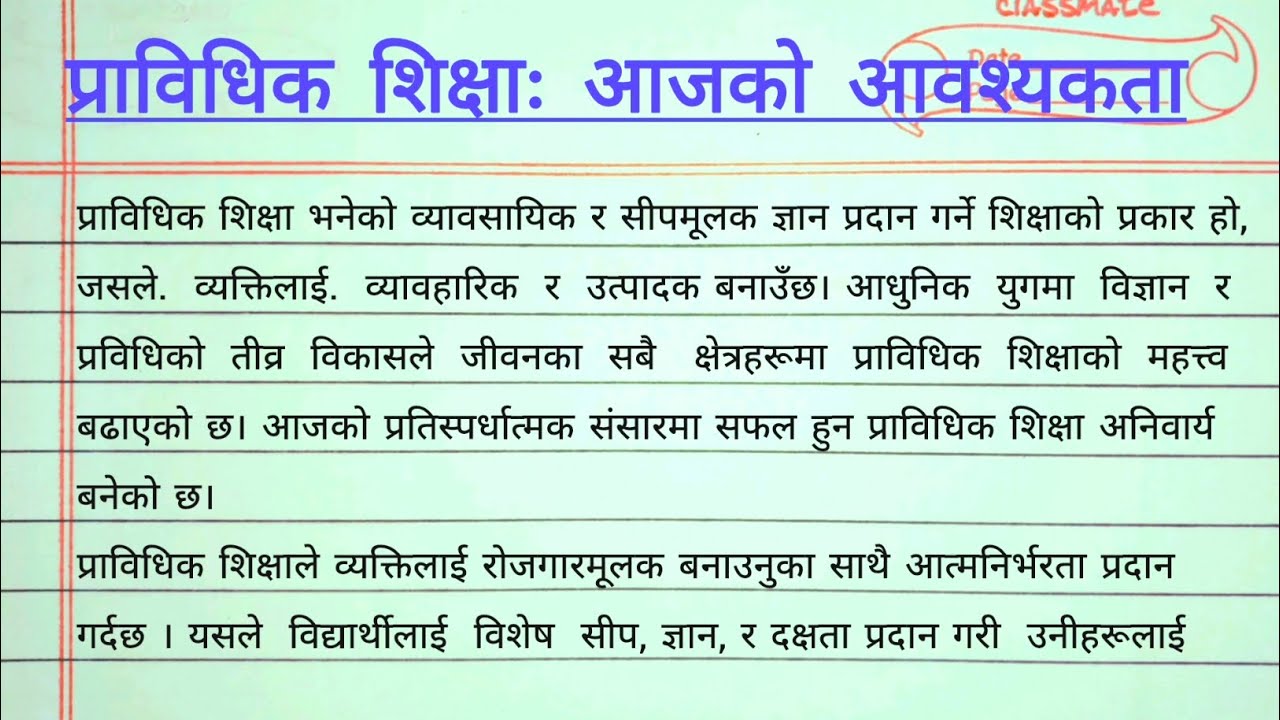 प्राविधिक शिक्षा : आजको आवश्यकता निबन्ध | Essay on Important of Technical Education #essay
