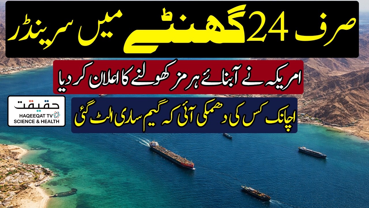 US Reopens Strait of Hormuz as Oil Prices Begin to Fall