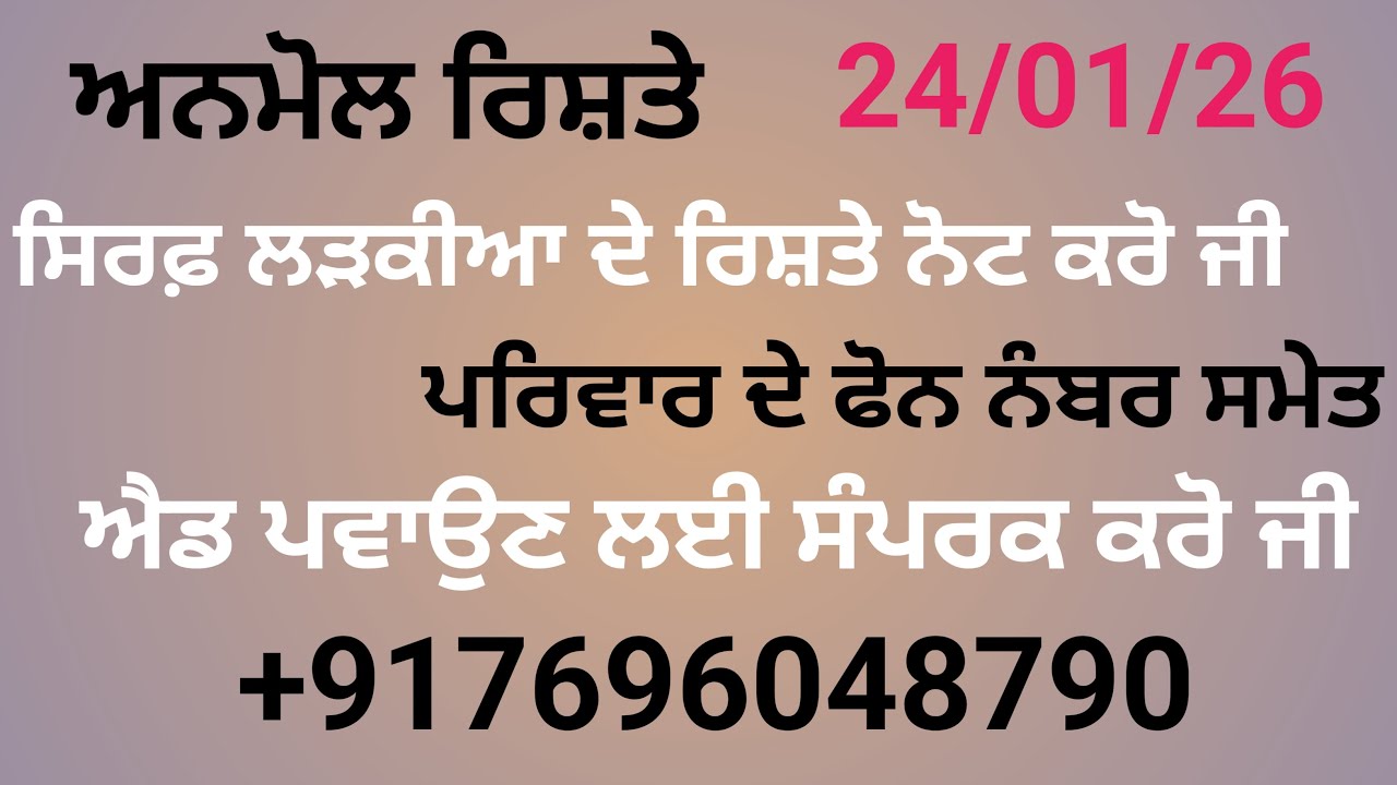 ਸਿਰਫ਼ ਲੜਕੀਆ ਦੇ ਰਿਸ਼ਤੇ ਨੋਟ ਕਰੋ ਜੀ ਐਡ ਪਵਾਉਣ ਲਈ ਸੰਪਰਕ ਕਰੋ ਜੀ    +917696048790