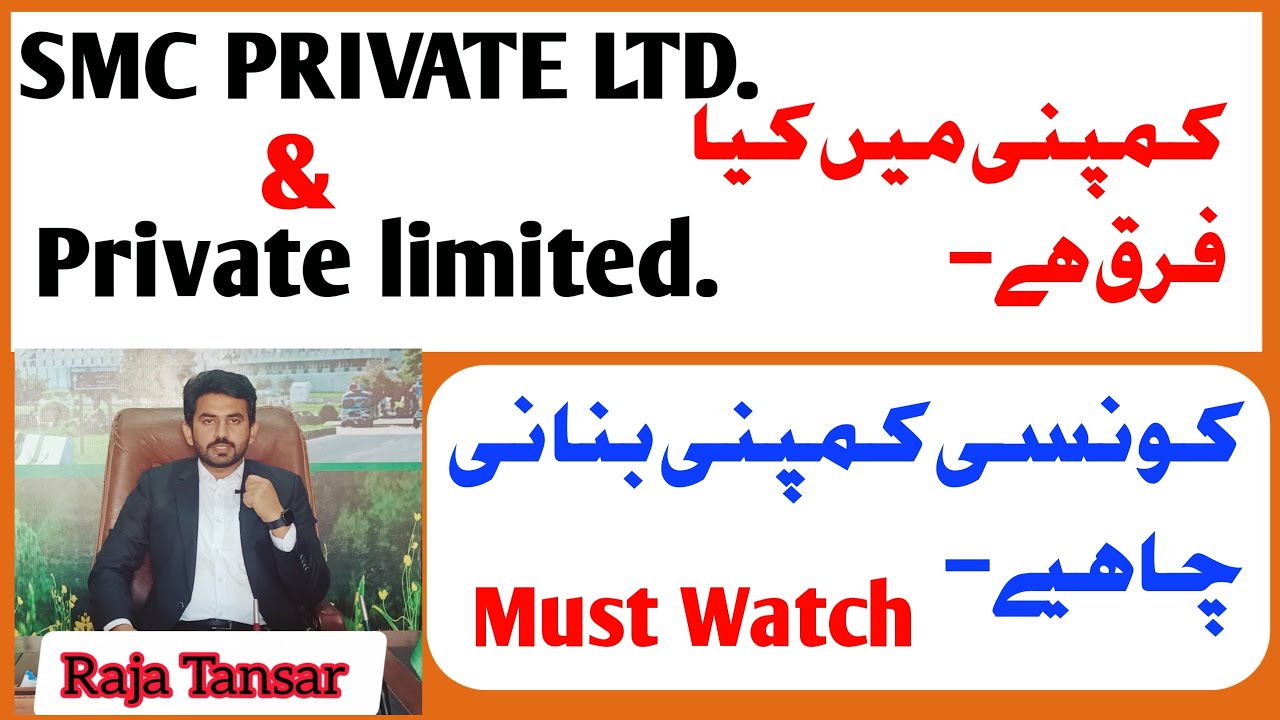 | What is difference between SMC Private limited company | and | Private limited company | SECP |