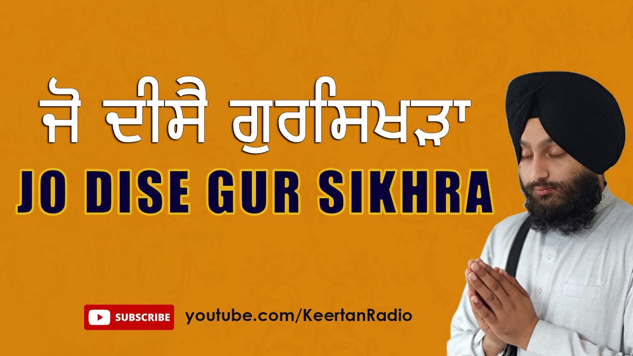 Jo Dise Gur Sikhra - Bhai Simarpreet Singh Ji (Hazoori Ragi Sri Darbar Sahib, Amritsar)