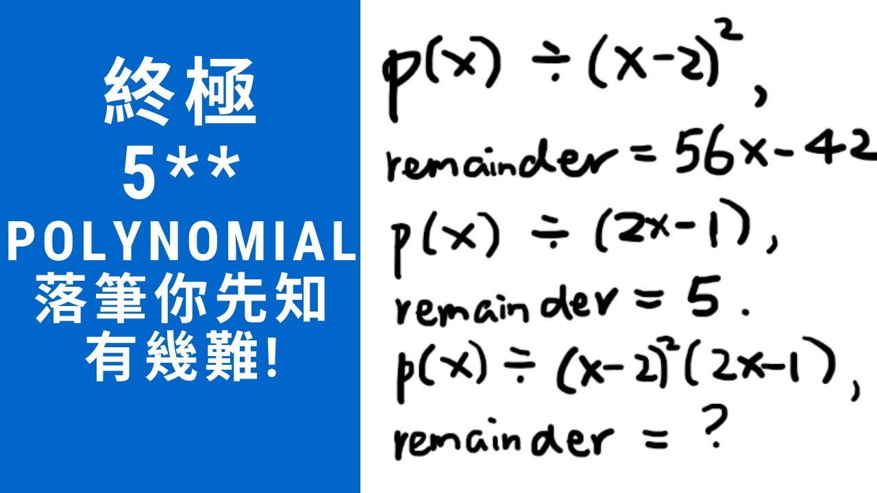 [DSE數學挑戰題IG]  終極5** Polynomial/多項式題目|Remainder's theorem without enough info !!! (12.08.21)