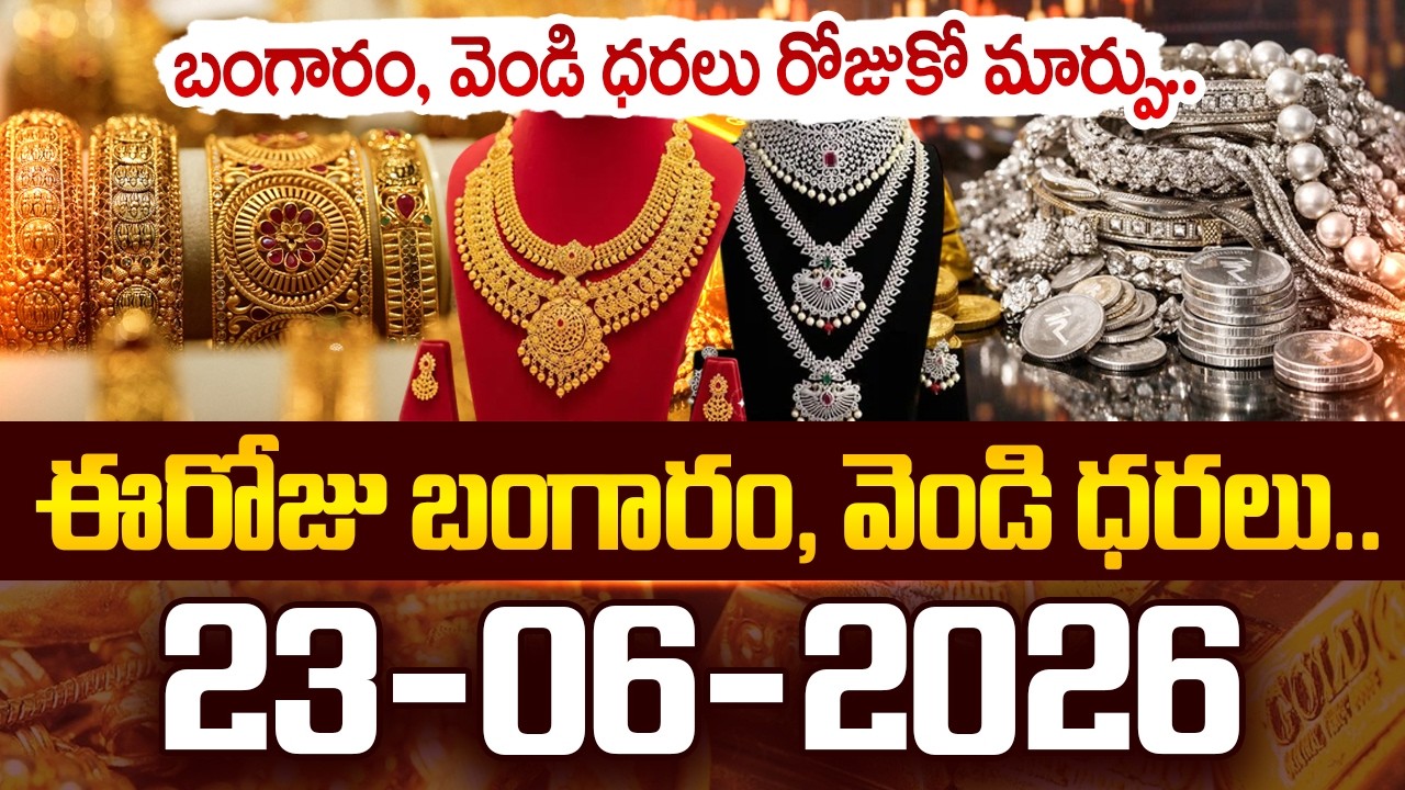 Today Gold & Silver Rate | Latest Gold Rate |23-06-2026 |Gold Price Today Hyderabad |SumanTV Naveena