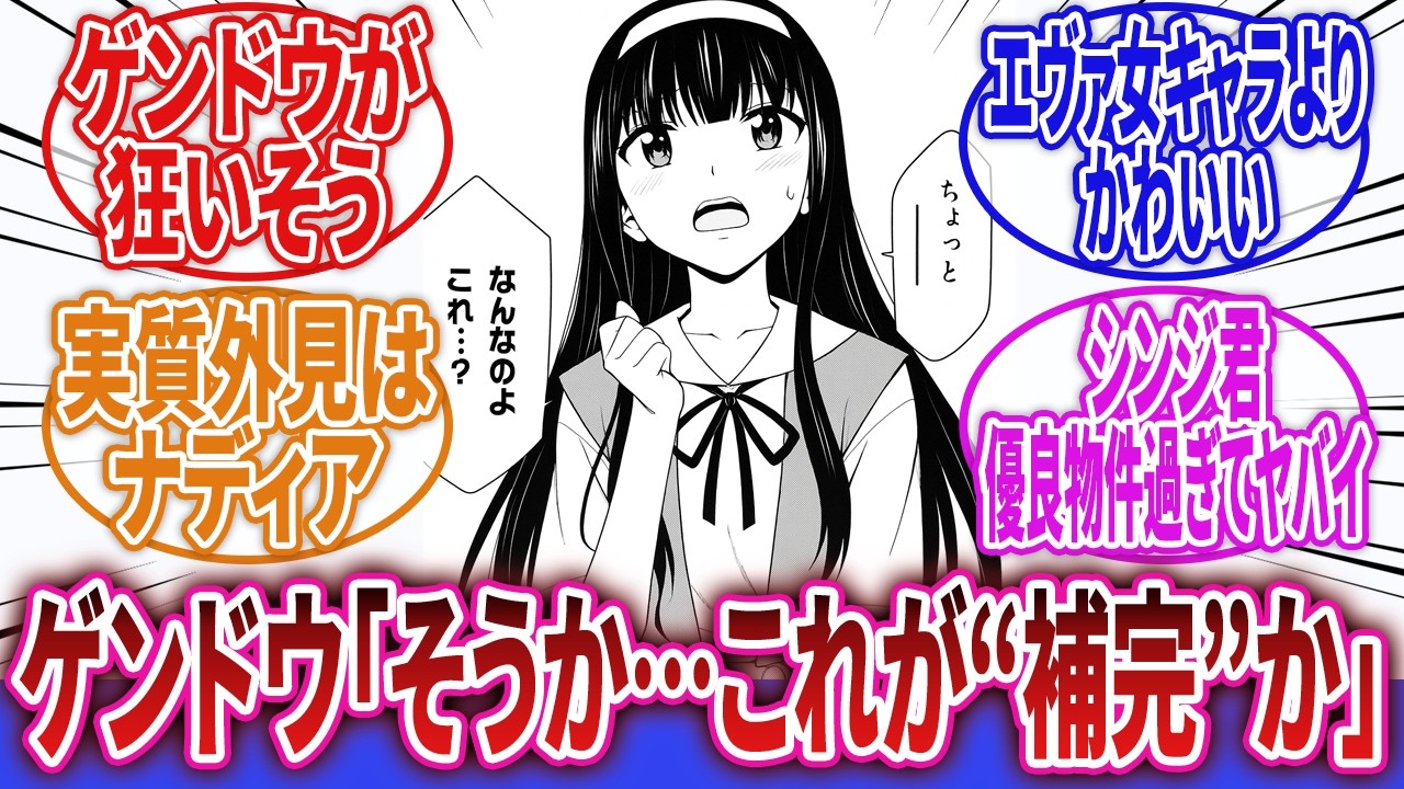 【新世紀エヴァンゲリオン】「某漫画のシンジが性的すぎて、ゲンドウと冬月が殺し合いそうｗ」に対するネットの反応集