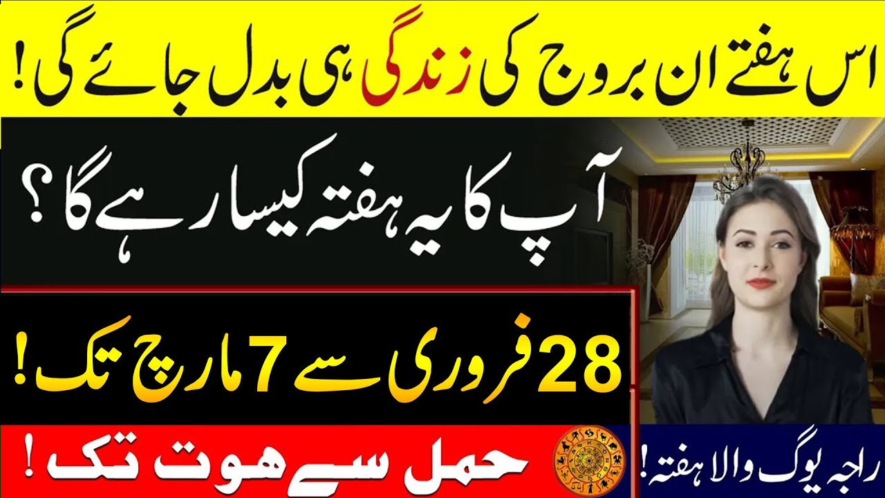 Weekly Horoscope 1st to 7th March 2025, Ye Hafta Kaisa Rahega, March Predictions, Weekly Forecast