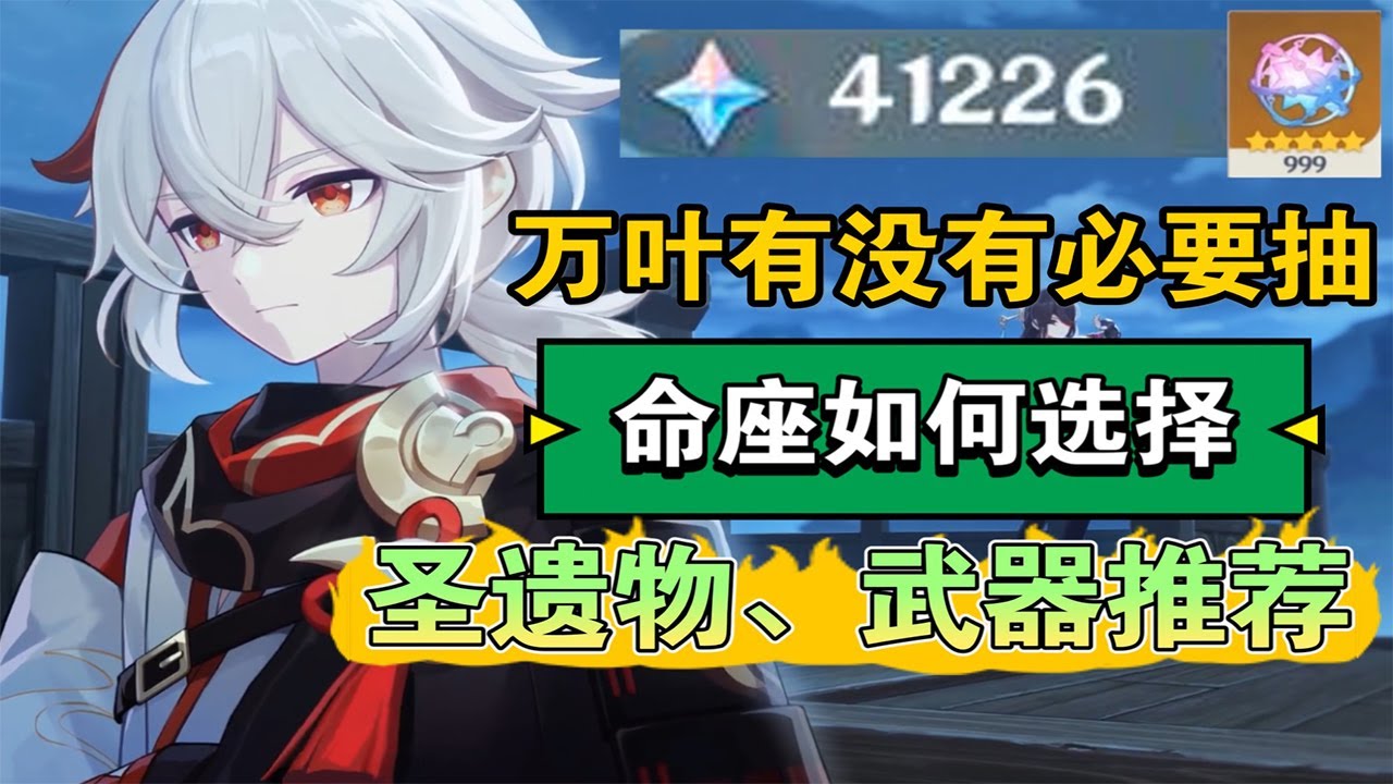 【原神】平民的希望！不抽必后悔！命之座抽取建议～圣遗物、武器如何选择？！【冰糖小堃】