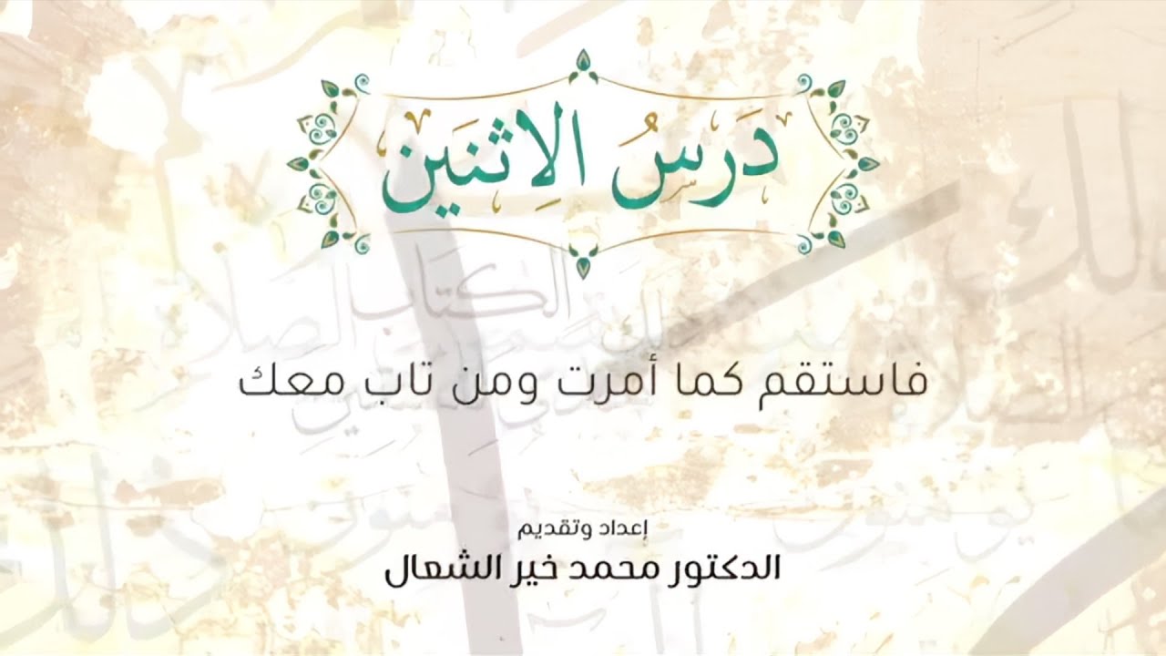 بث درس الاثنين