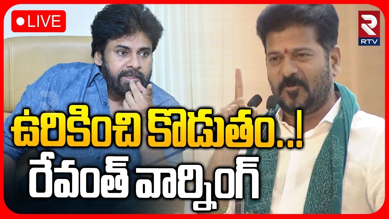 CM Revanth Reddy Warning To Pawan Kalyan LIVE 🔴: ఉరికించి కొడుతం..! | Janasena VS Telangana | RTV