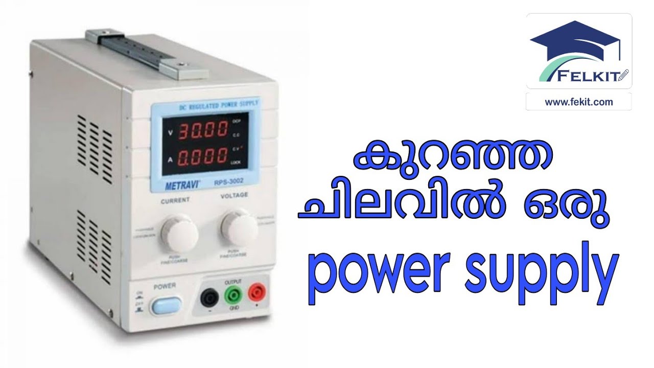 0-30V 5A power supply. സ്വന്തമായി നിർമിക്കാം കുറഞ്ഞ ചിലവിൽ