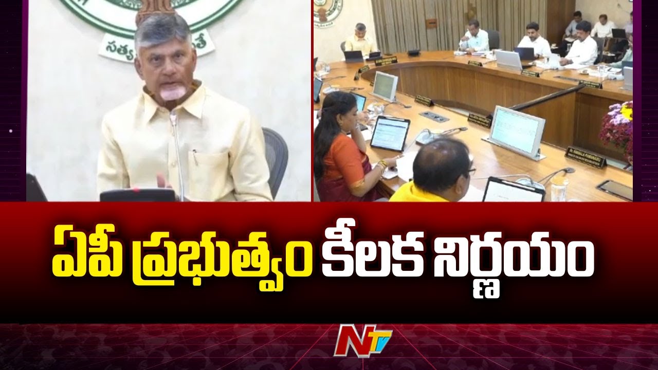 AP Government Key Decision over Adulterated Alcohol l CM Chandrababu l NTV