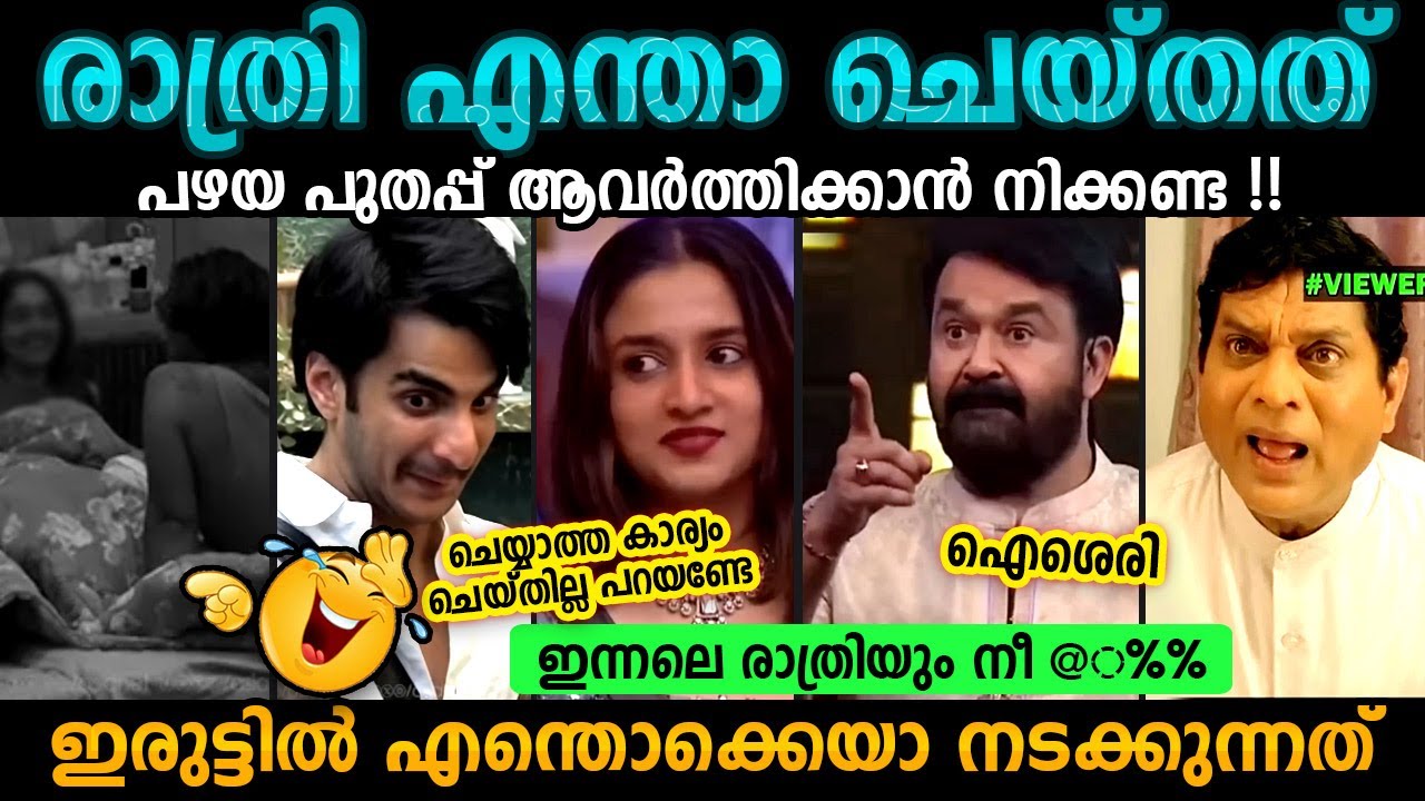 വീണ്ടും പുതപ്പ്😡 BBMS7 Troll Malayalam | Bigg Boss Malayalam Troll | Bee Troll Malayalam Troll Video
