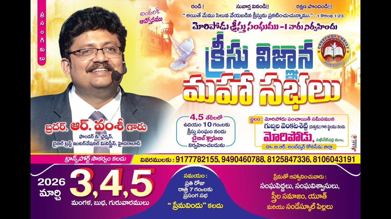 🔴MORIPODU MEETINGS || DAY 01 || Bro. R. Vamshi ||#btmlive  #bible  #rvamshi