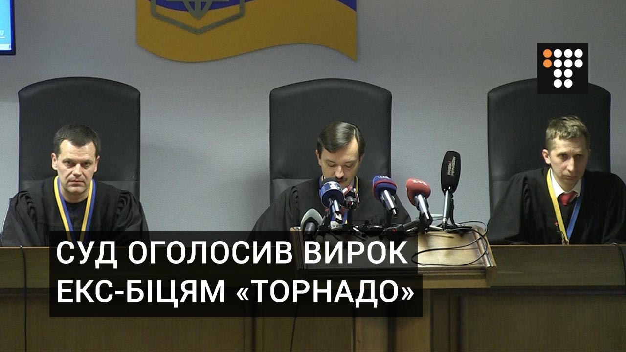 Вирок суду у справі «Торнадо»