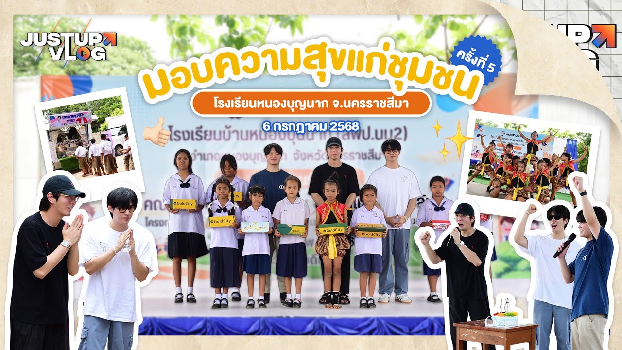 [BTS] โครงการ มอบความสุขแก่ชุมชน ครั้งที่ 5