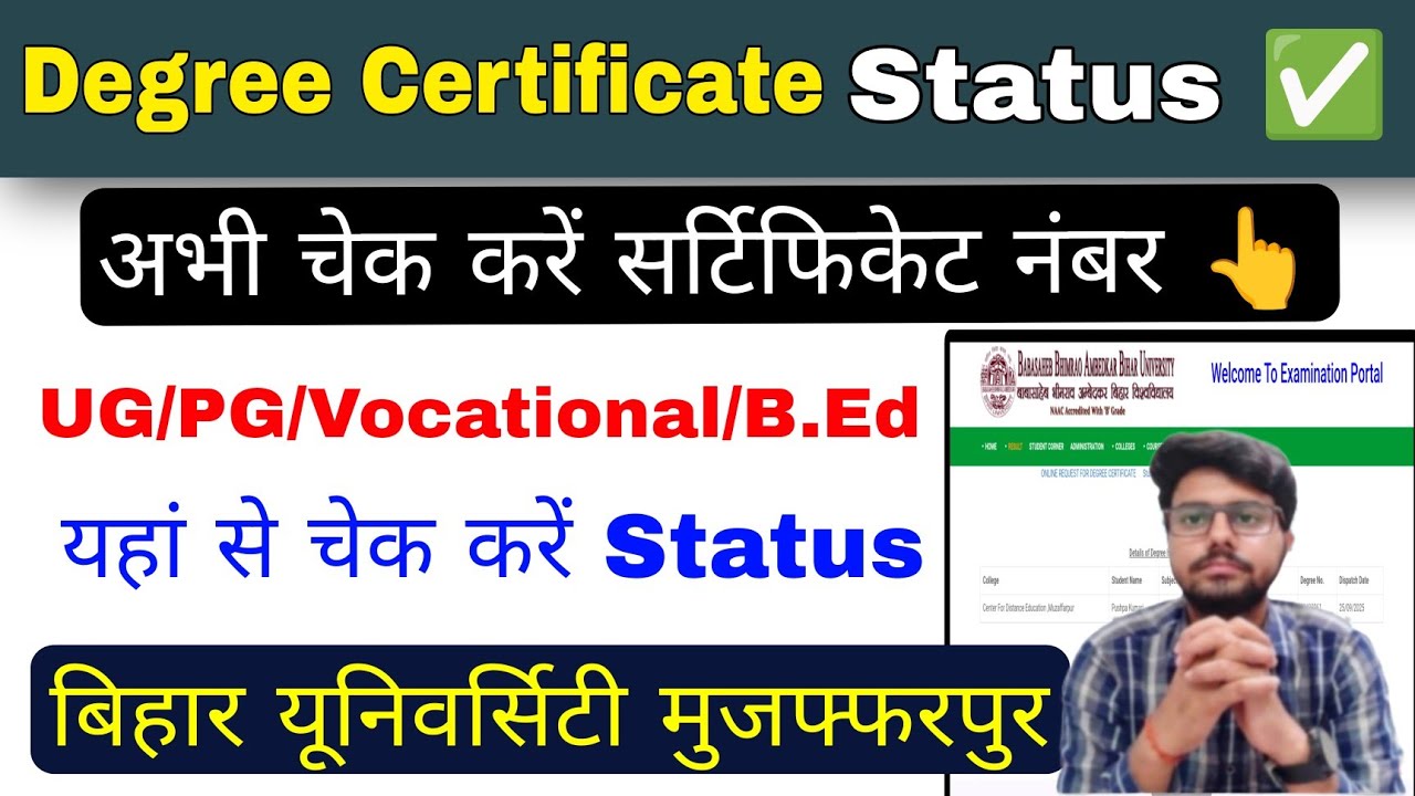 Bihar University Degree Status Check Kaise Kare online: UG PG B.Ed Vocational Course degree brabu