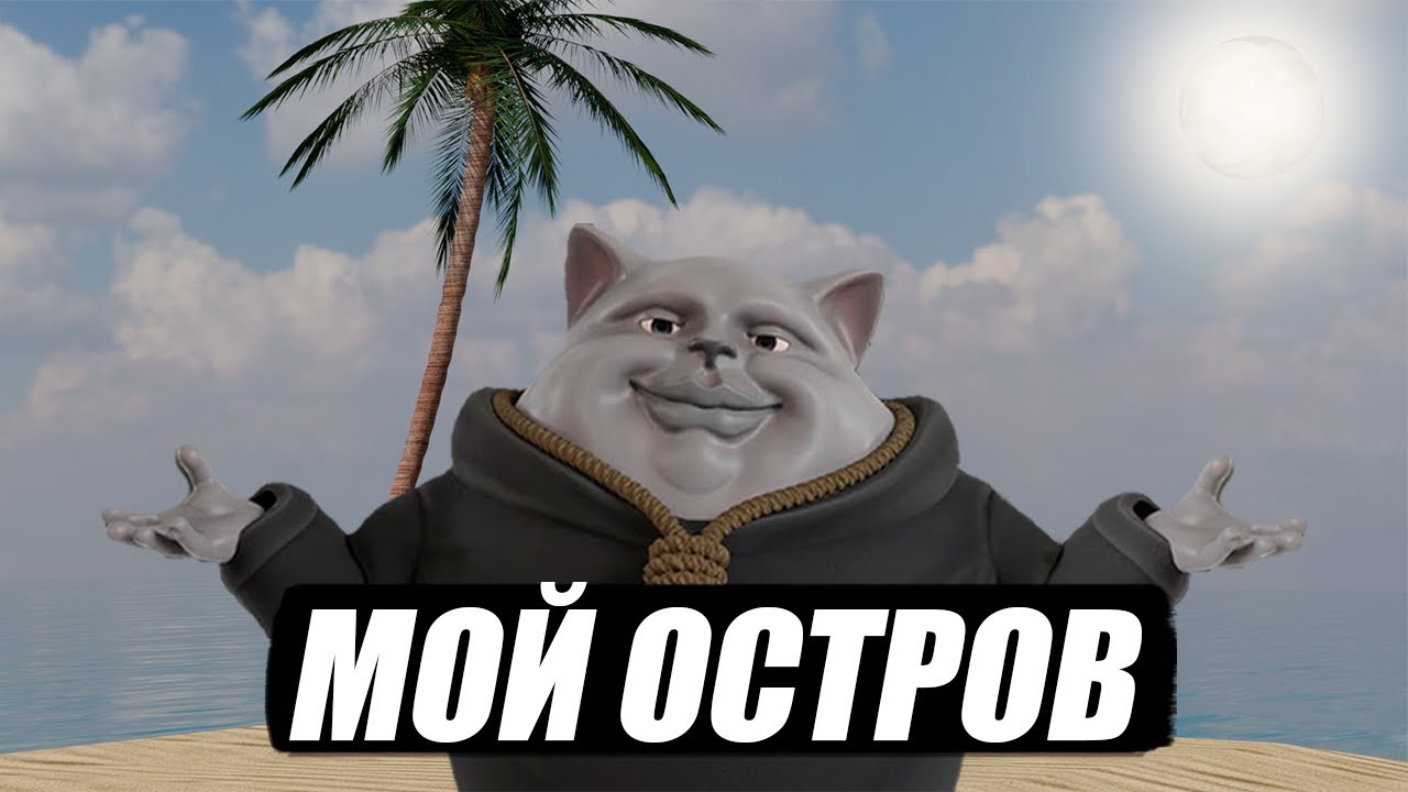 Solek КАРАОКЕ | САНБОЙ - ОСТРОВ В ОКЕАНЕ