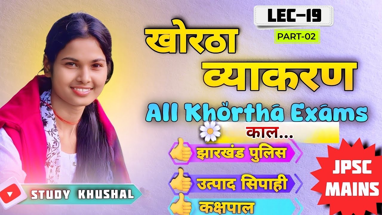 काल, part 2|| Class -45  || KHORTHA GRAMMAR For JPSC  || #study #ai #khortha #JPSC
