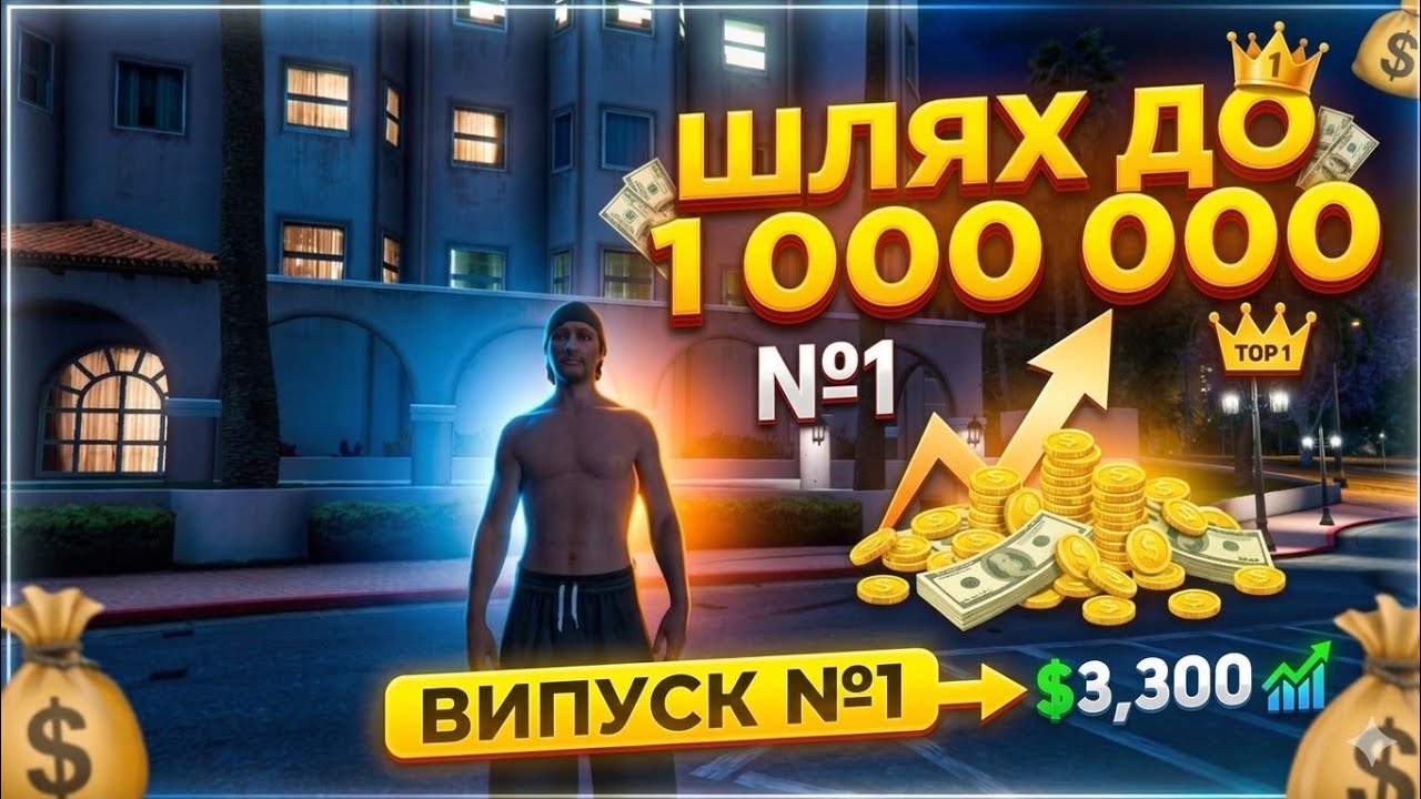 ШЛЯХ ДО МІЛЬЙОНА | УКРАЇНЬСКИЙ РП QUANTRP