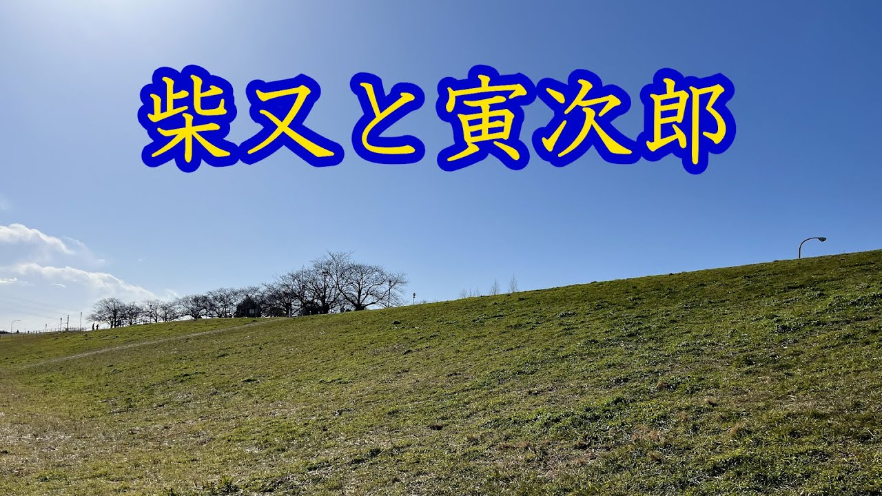 柴又寅次郎