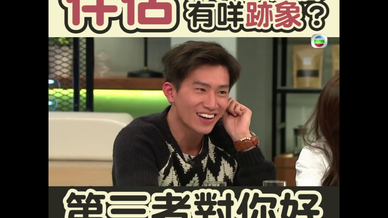 後生仔傾吓偈｜伴侶畀人撬牆腳有咩跡象？｜第三者｜陸浩明