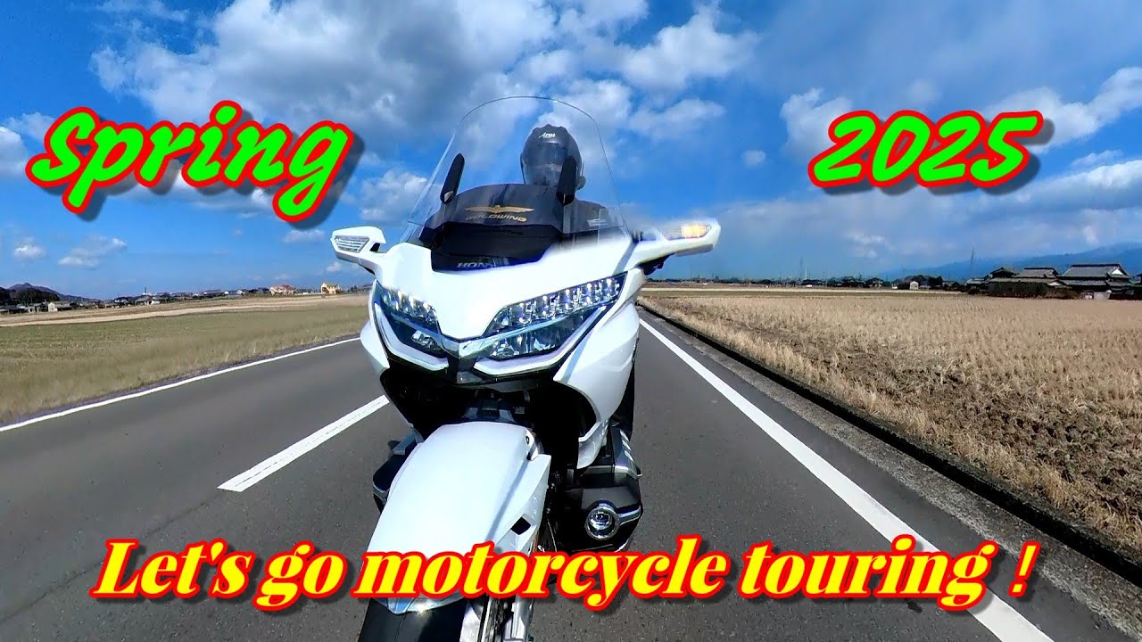 2025年春 Honda Goldwing 走り出したくなる動画