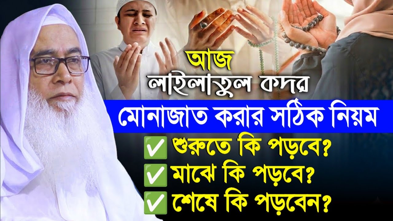 মোনাজাত করার সঠিক নিয়ম সঙ্গে সঙ্গে দোয়া কবুল হবে ১০০% আব্দুল আউয়াল || Maulana Abdul Awal Sahib waz