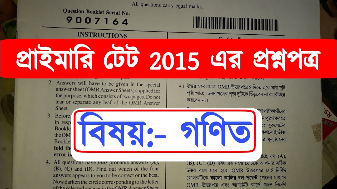 primary tet previous year question paper | primary tet math class | wb primary tet math class