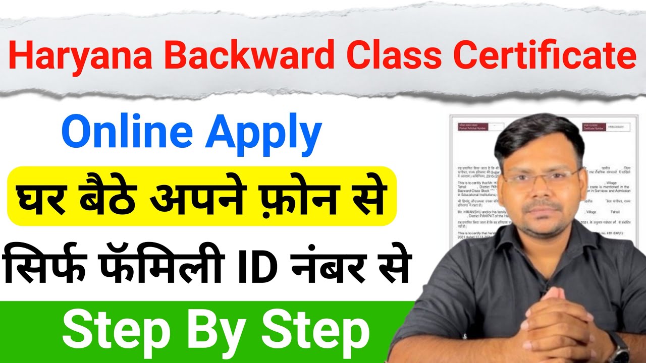 Backward Class Certificate Apply Online Haryana 2025 | Caste Certificate Apply Haryana 2025