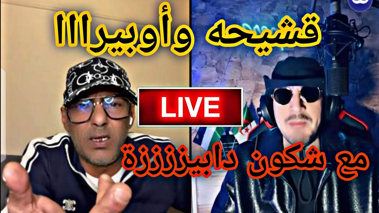 قشيحه مع اوبيرا كان راح يحكي على لوطواط مبعد ...😲