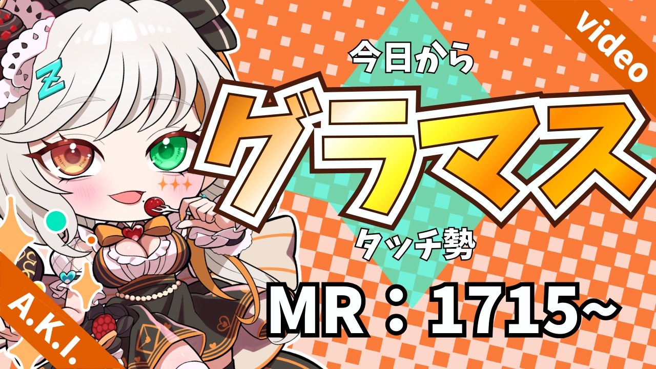 【 #スト６ 】今日からｵﾈｰｻﾝは!!!MR1715～ランクマ237日目【A.K.I.】