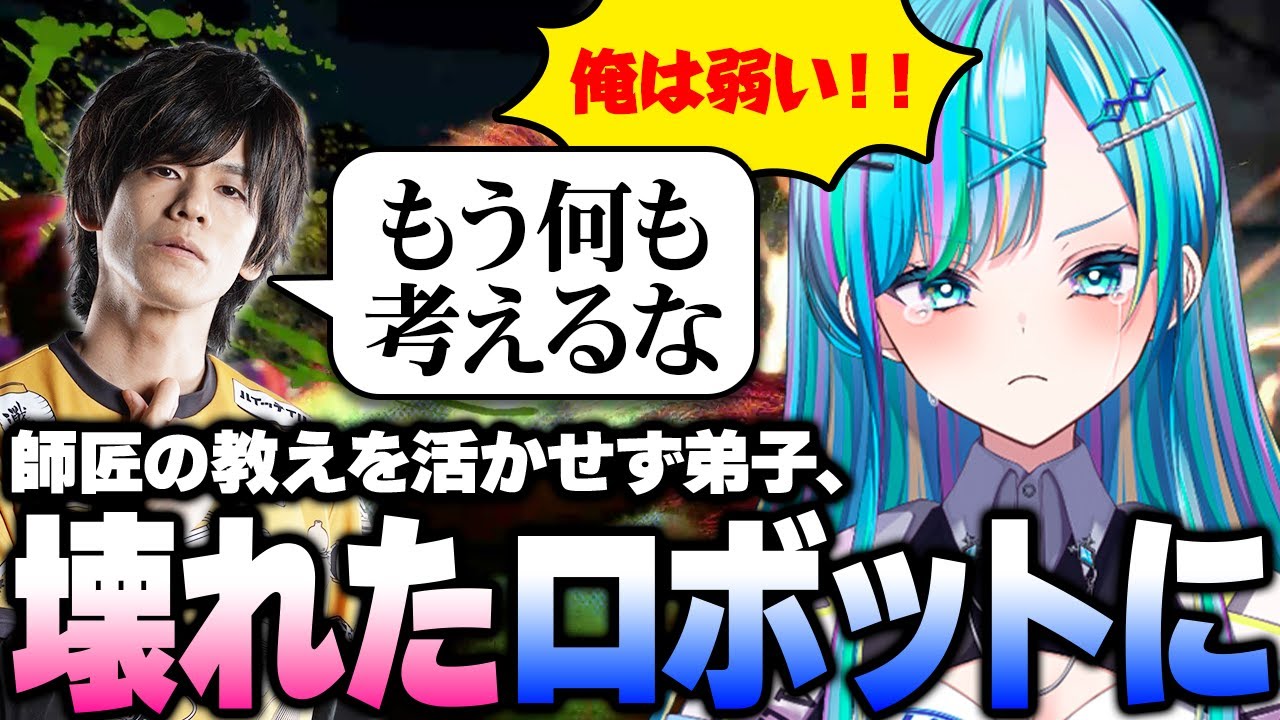 【スト６】ACQUA師匠、唖然。迷走する弟子を救いたい。【コーチング③】#ぷろのゔぁ